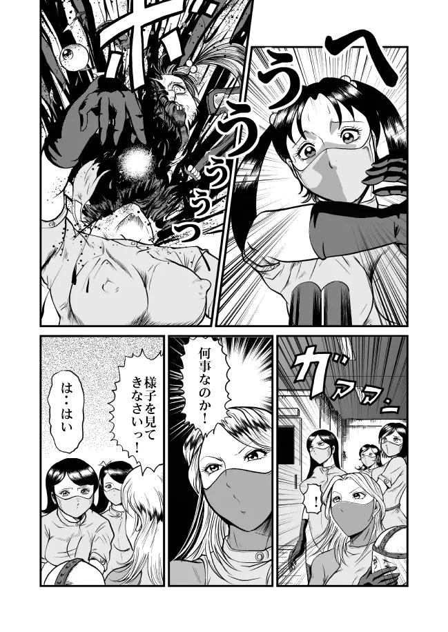 恐怖!悪魔のバラバラ歯科医 Page.14