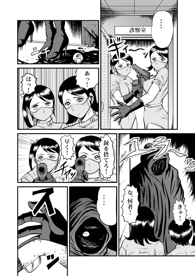 恐怖!悪魔のバラバラ歯科医 Page.57