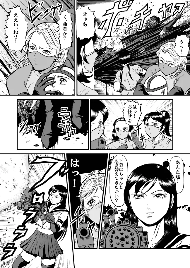 恐怖!悪魔のバラバラ歯科医 Page.60