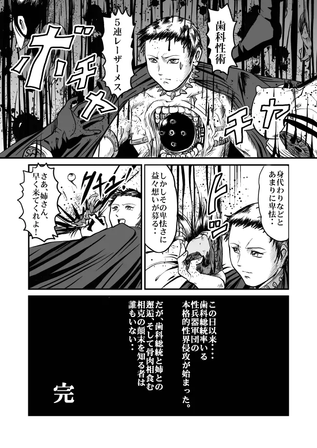 恐怖!悪魔のバラバラ歯科医 Page.82