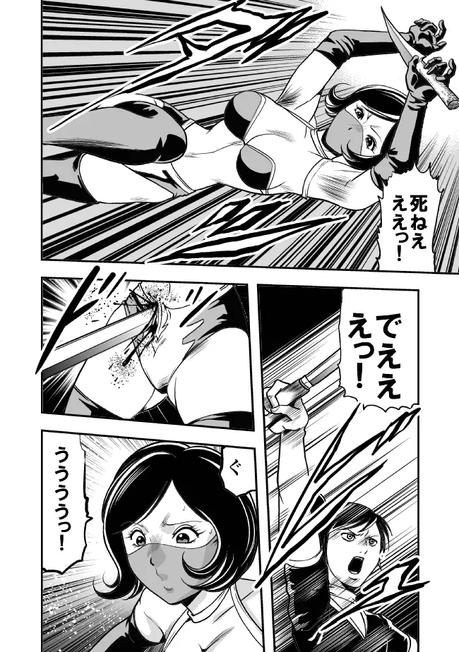 エログロ忍法くのいち無惨 Page.11