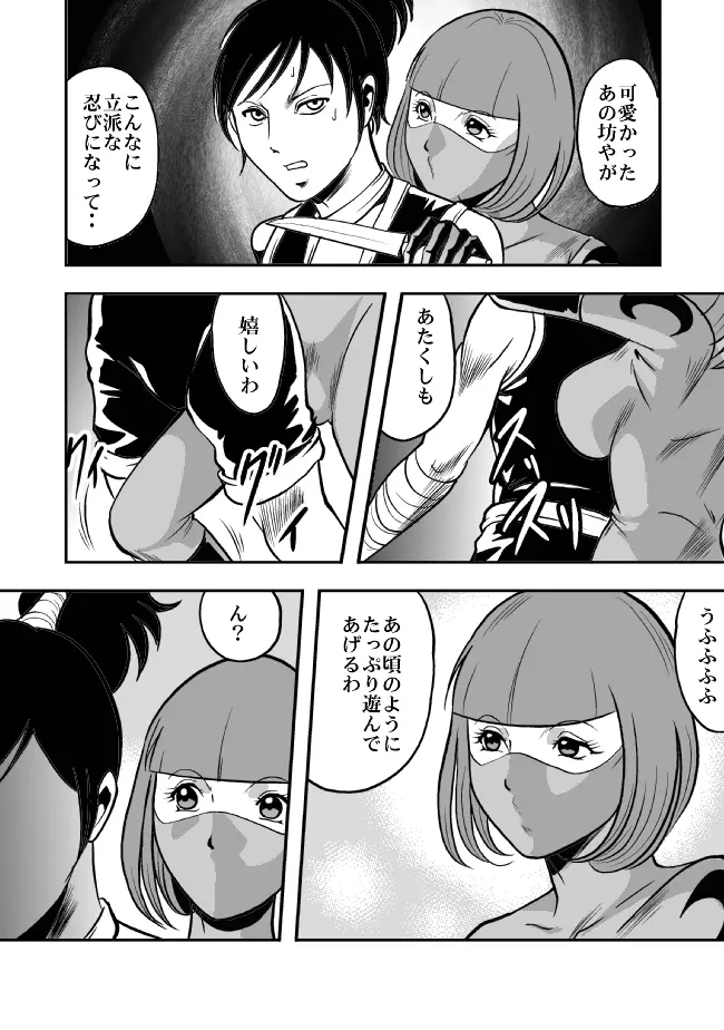エログロ忍法くのいち無惨 Page.24