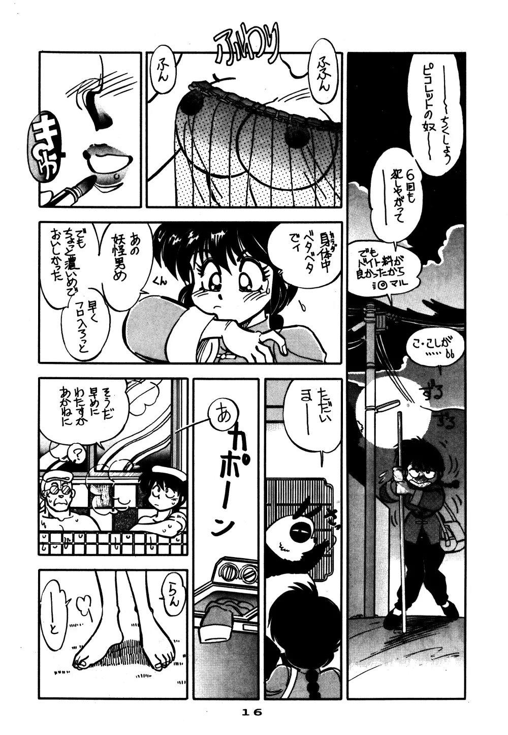 まんとう 7 Page.16