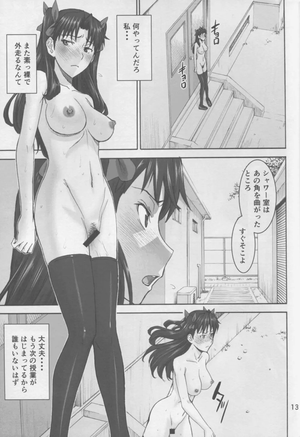 凛姦魔法2 boost Page.13