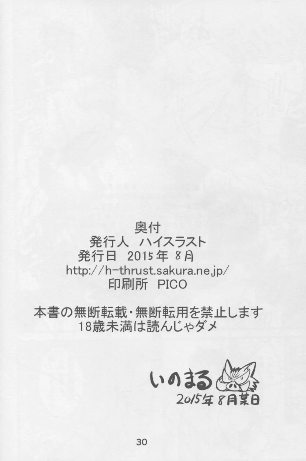 凛姦魔法2 boost Page.30