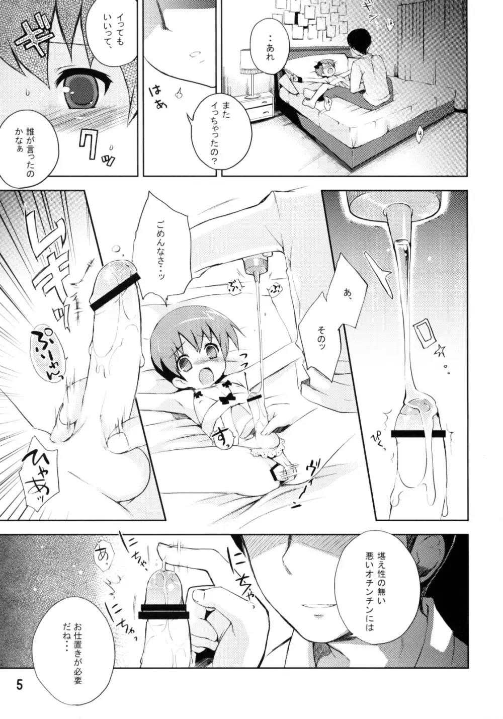 哀玩具少年 -aigangu syounen- Page.4