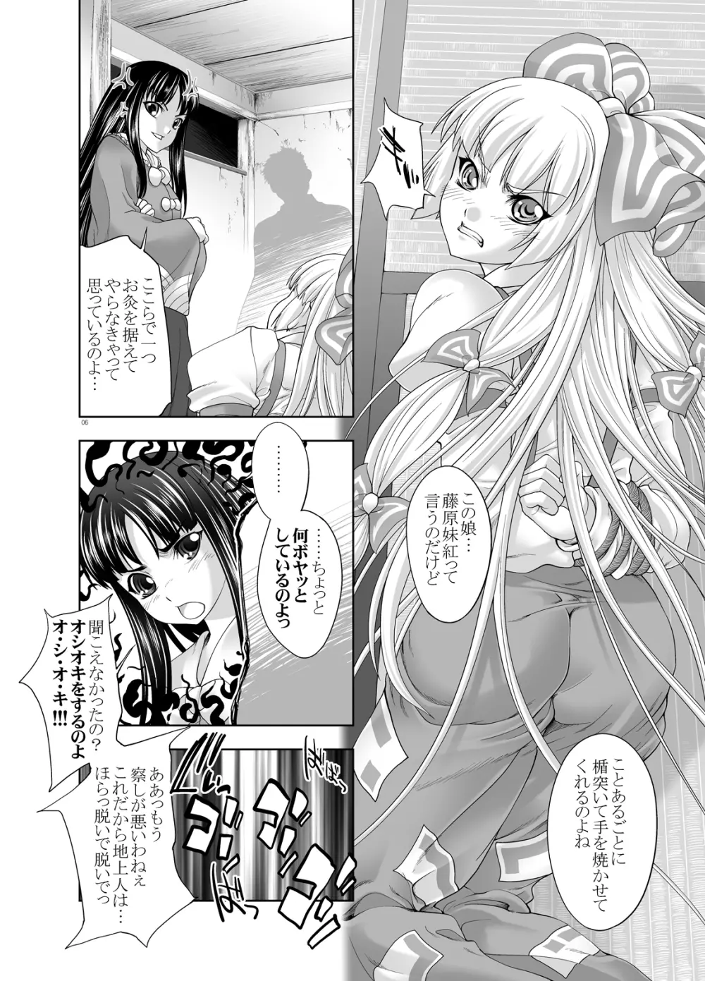 sperma card attack!! 永夜抄 妹紅編 SP Page.13