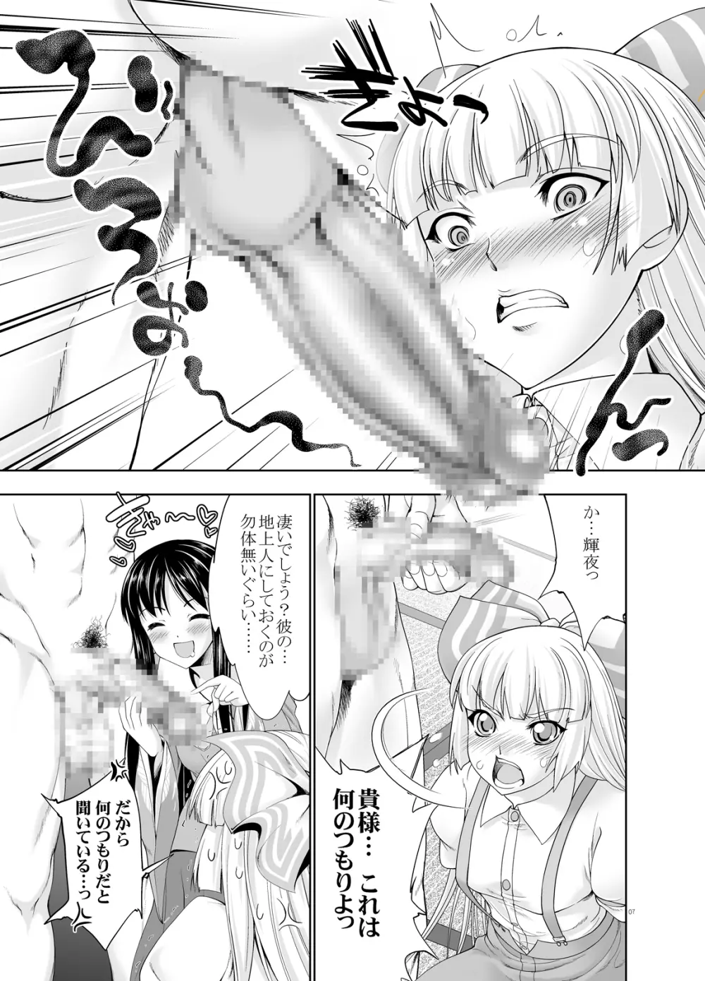 sperma card attack!! 永夜抄 妹紅編 SP Page.14
