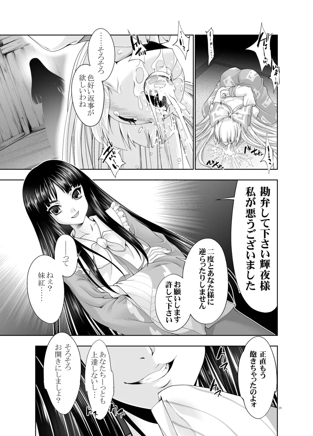 sperma card attack!! 永夜抄 妹紅編 SP Page.32