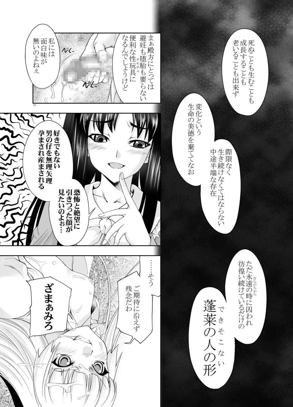 sperma card attack!! 永夜抄 妹紅編 SP Page.61