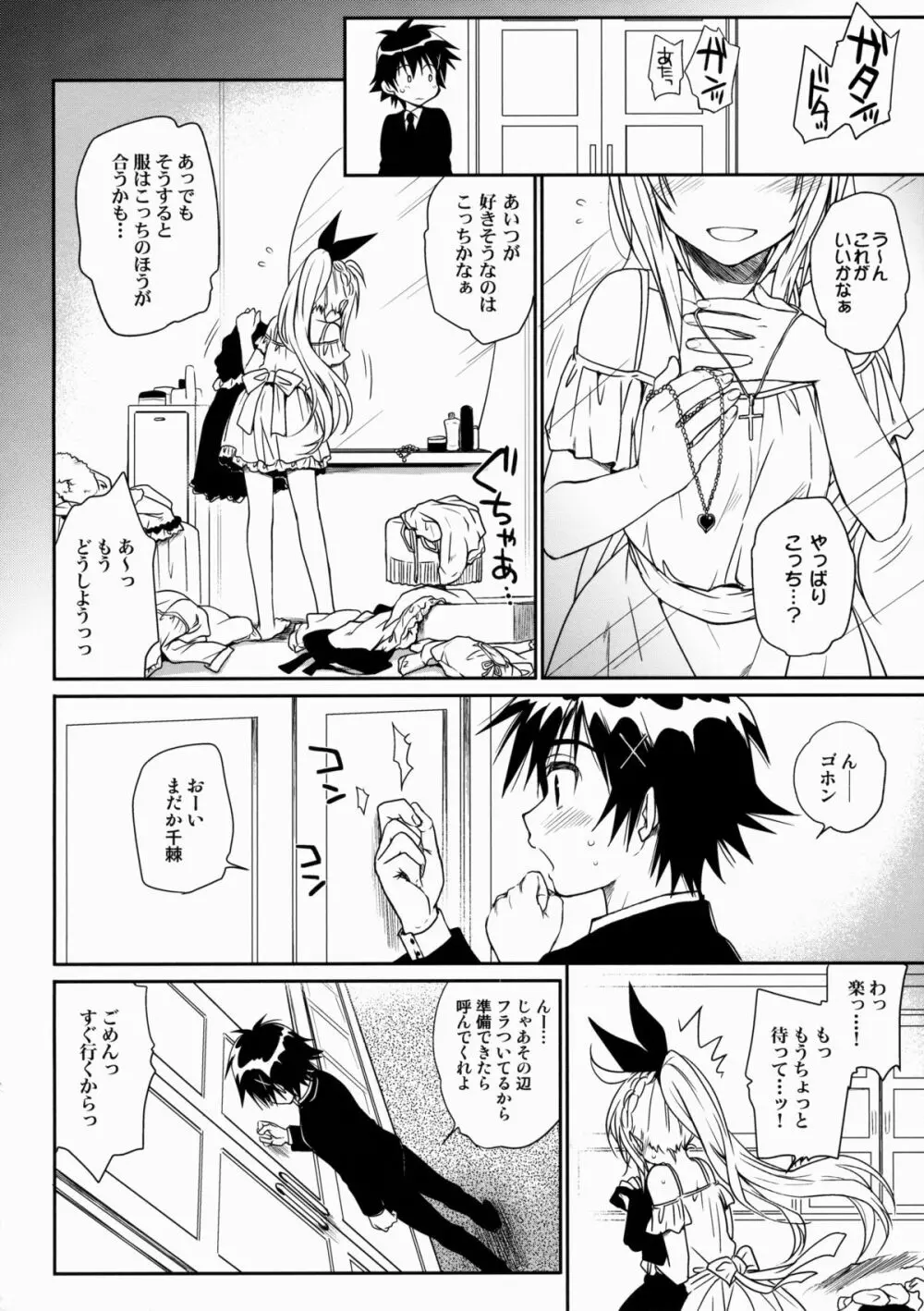 ナナイロ Page.17