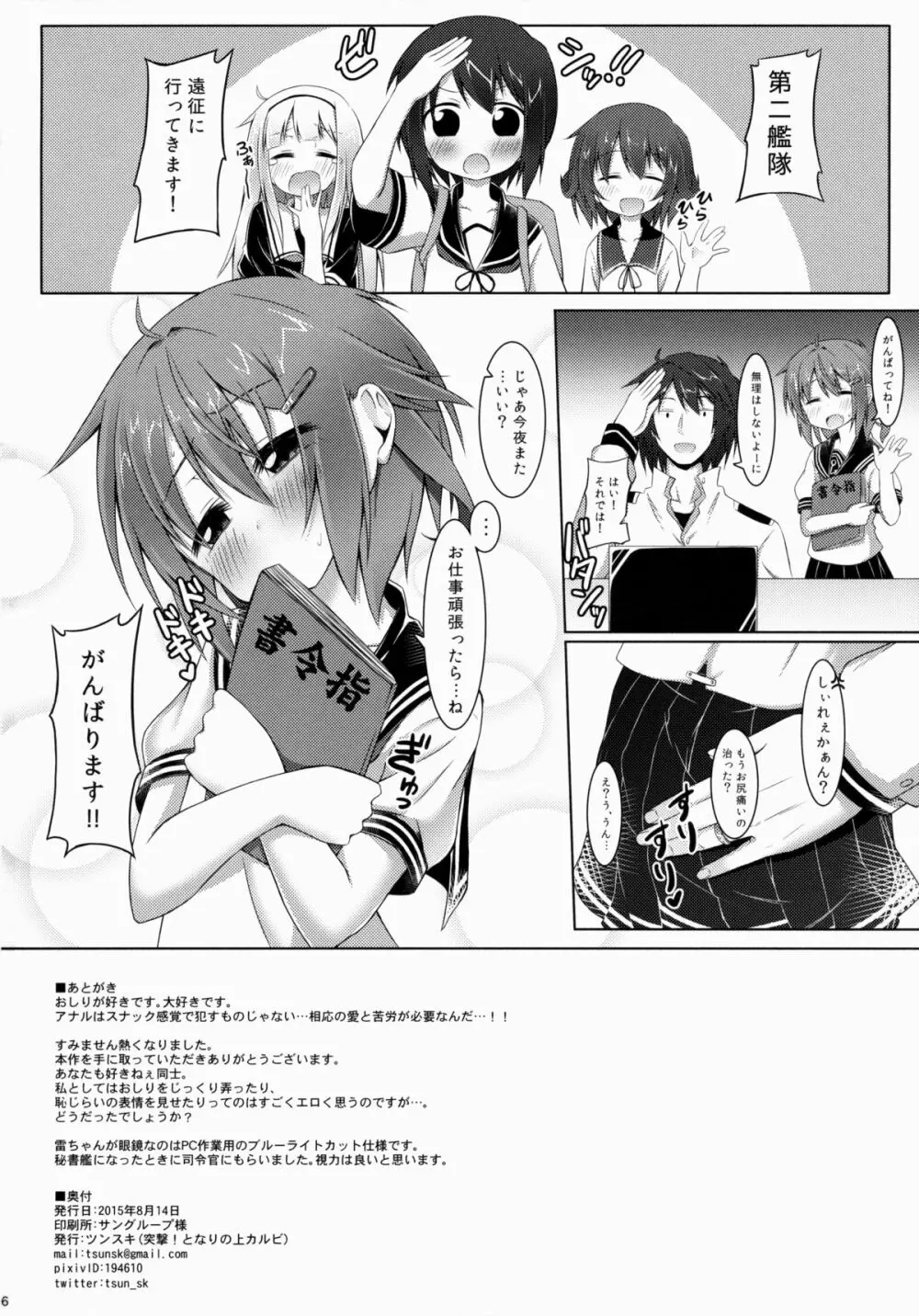 しれーかん、そっちは違くない!？ Page.25