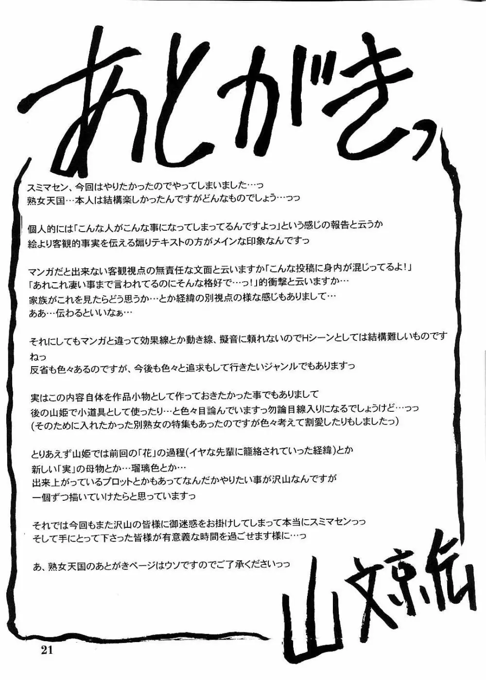 月刊 山姫の実 8月増刊号 熟女天国 Page.20