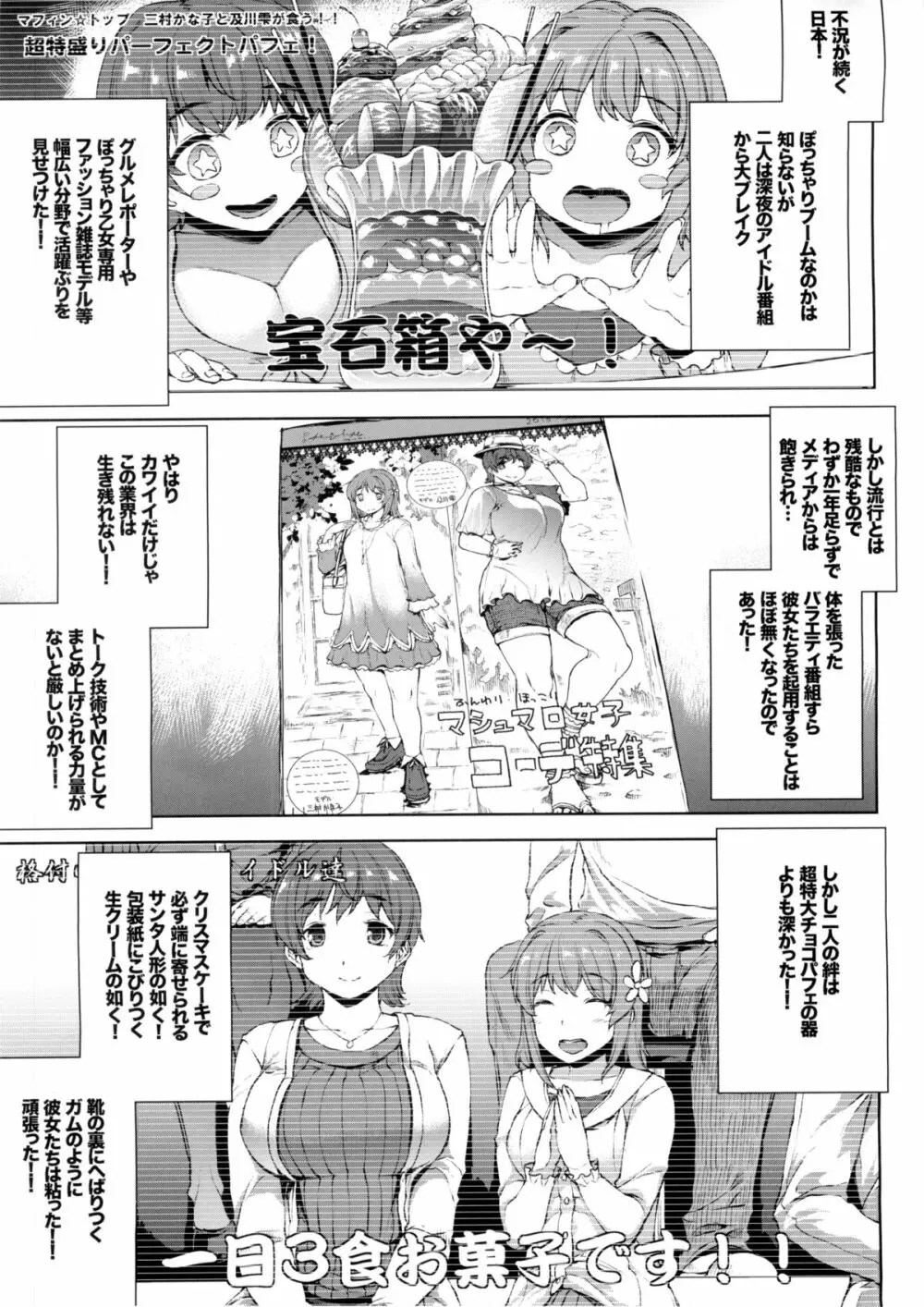 マフィン☆トップ！ Page.8