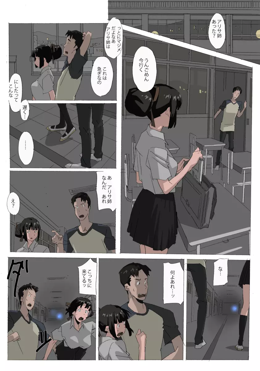 松永家の某日2A Page.3