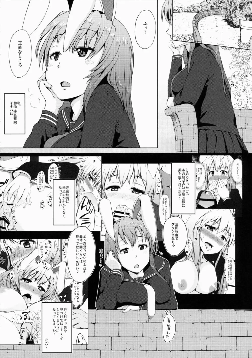 兎のたね Page.6