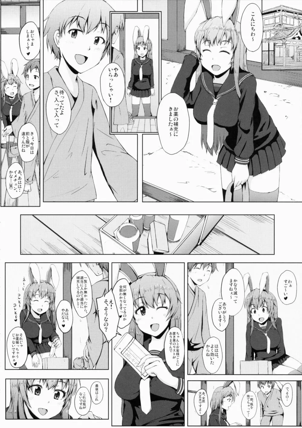 兎のたね Page.8