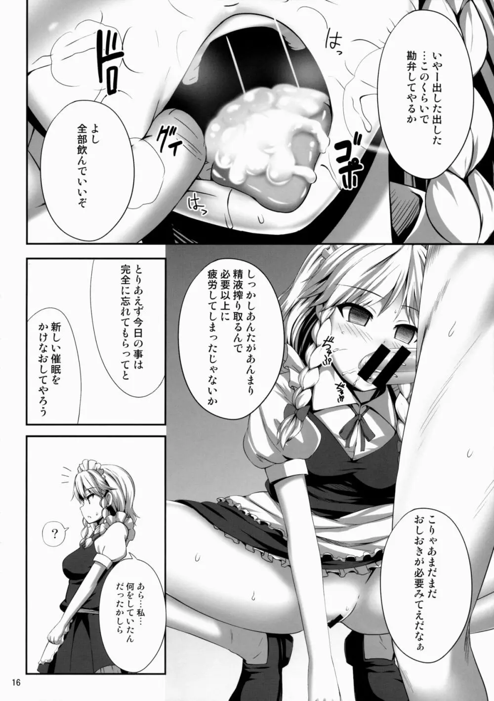 十六夜咲夜催眠本 Page.15