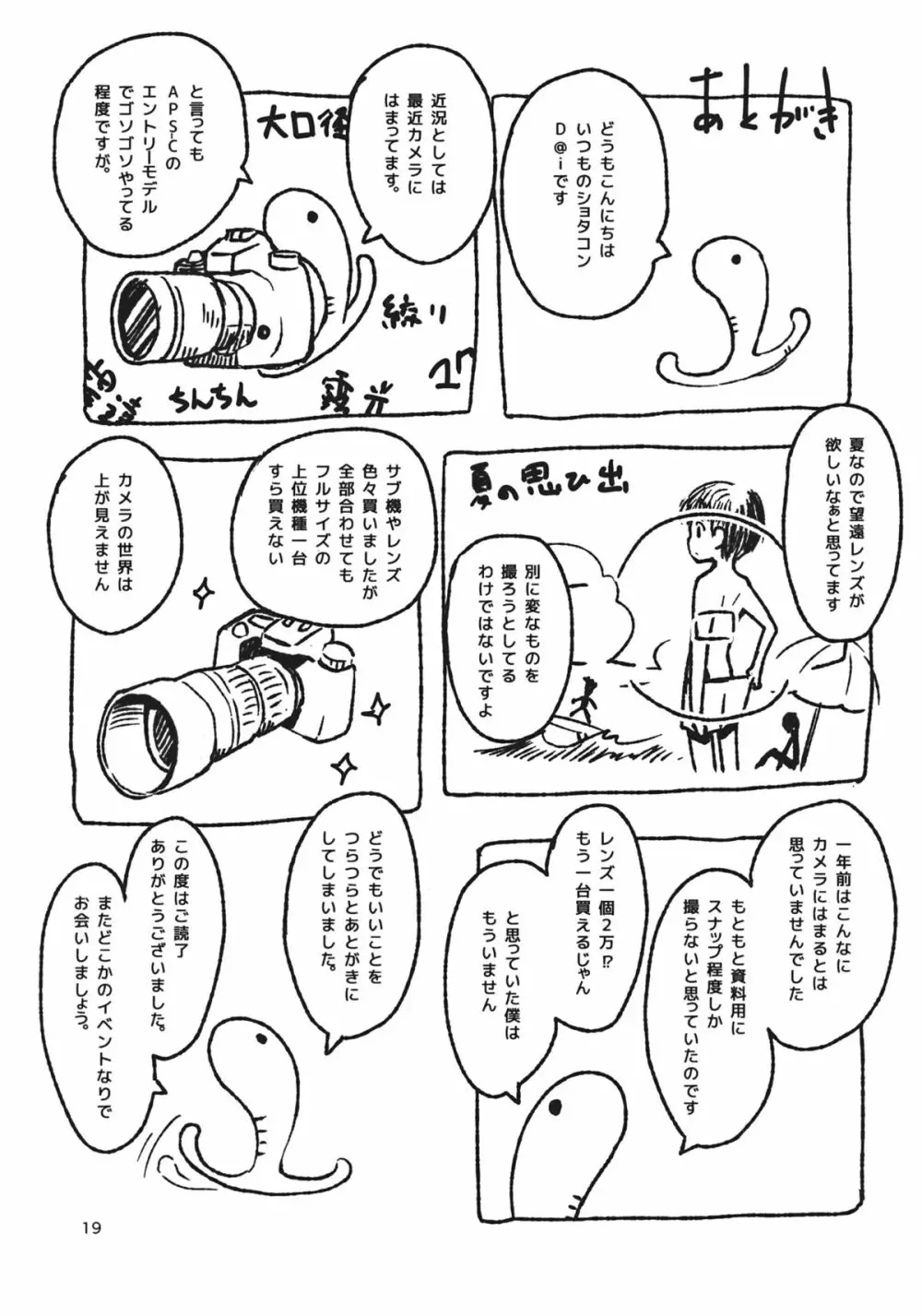 TOHO GRAYZONE Page.20