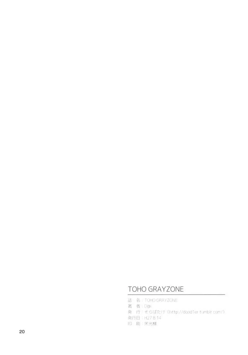 TOHO GRAYZONE Page.21