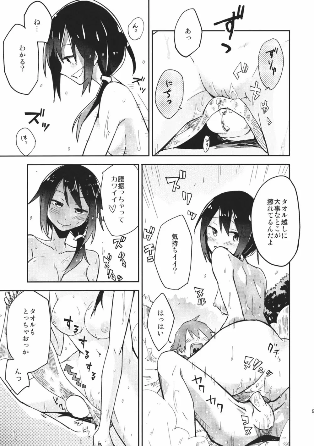 秘湯蓮子 Page.10