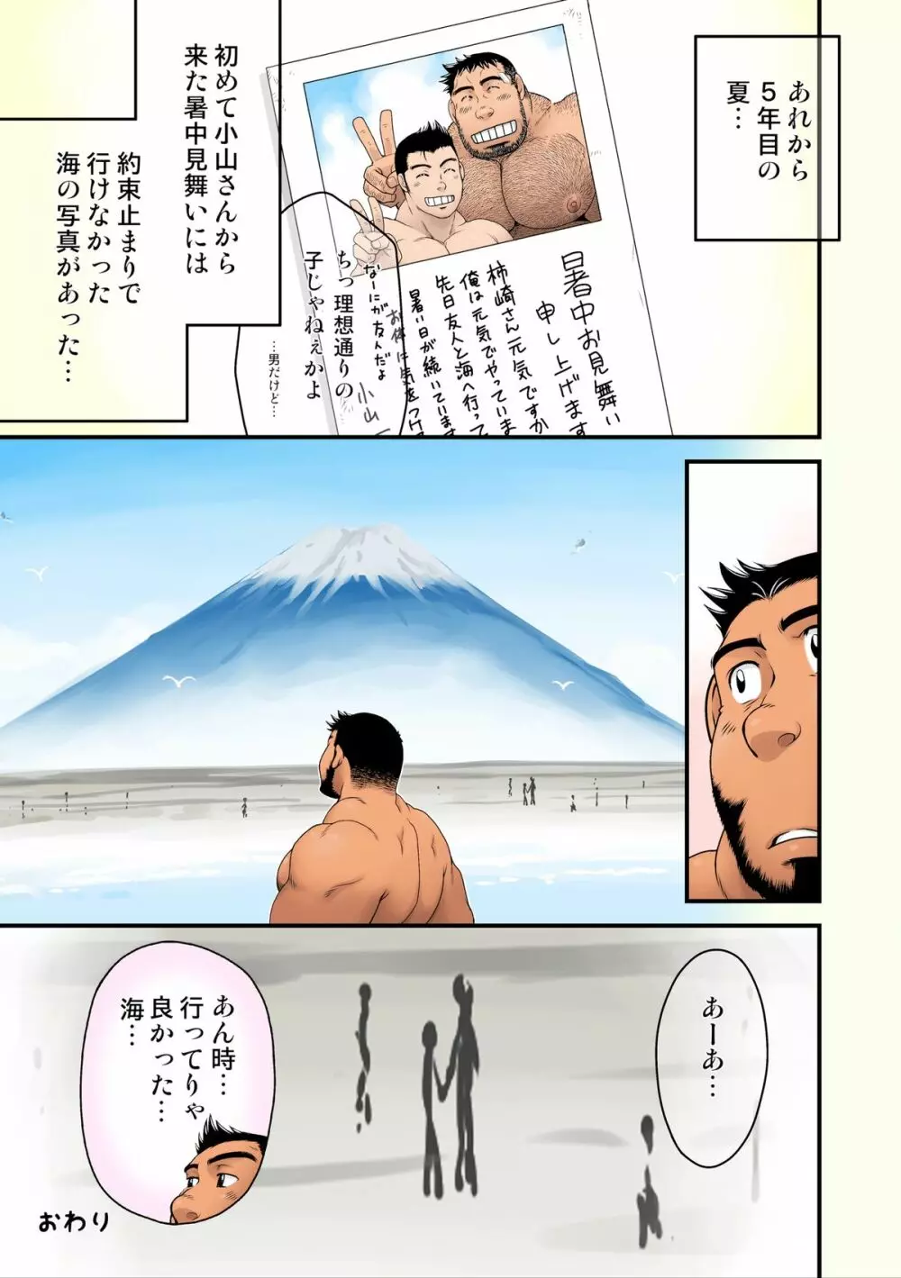 あの夏いちばんしずかな海 Page.27