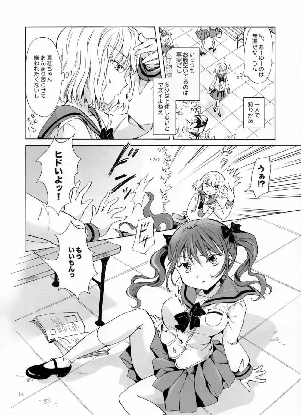 ちゅーしてヴァンパイアGirls -下級生におしおきを- Page.13