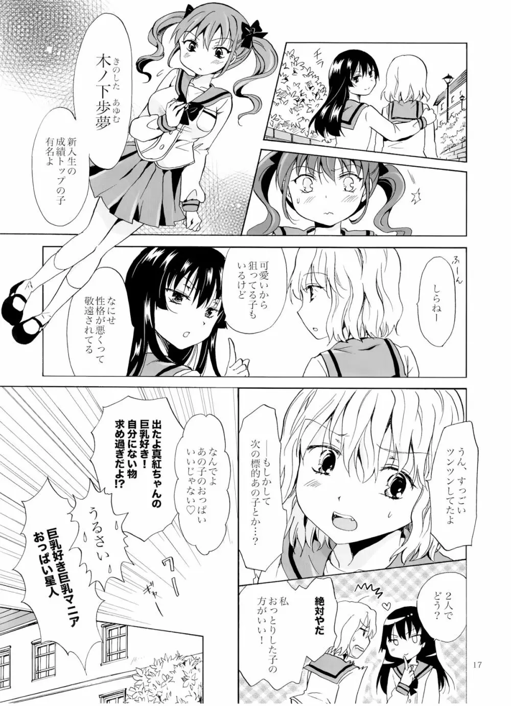 ちゅーしてヴァンパイアGirls -下級生におしおきを- Page.16