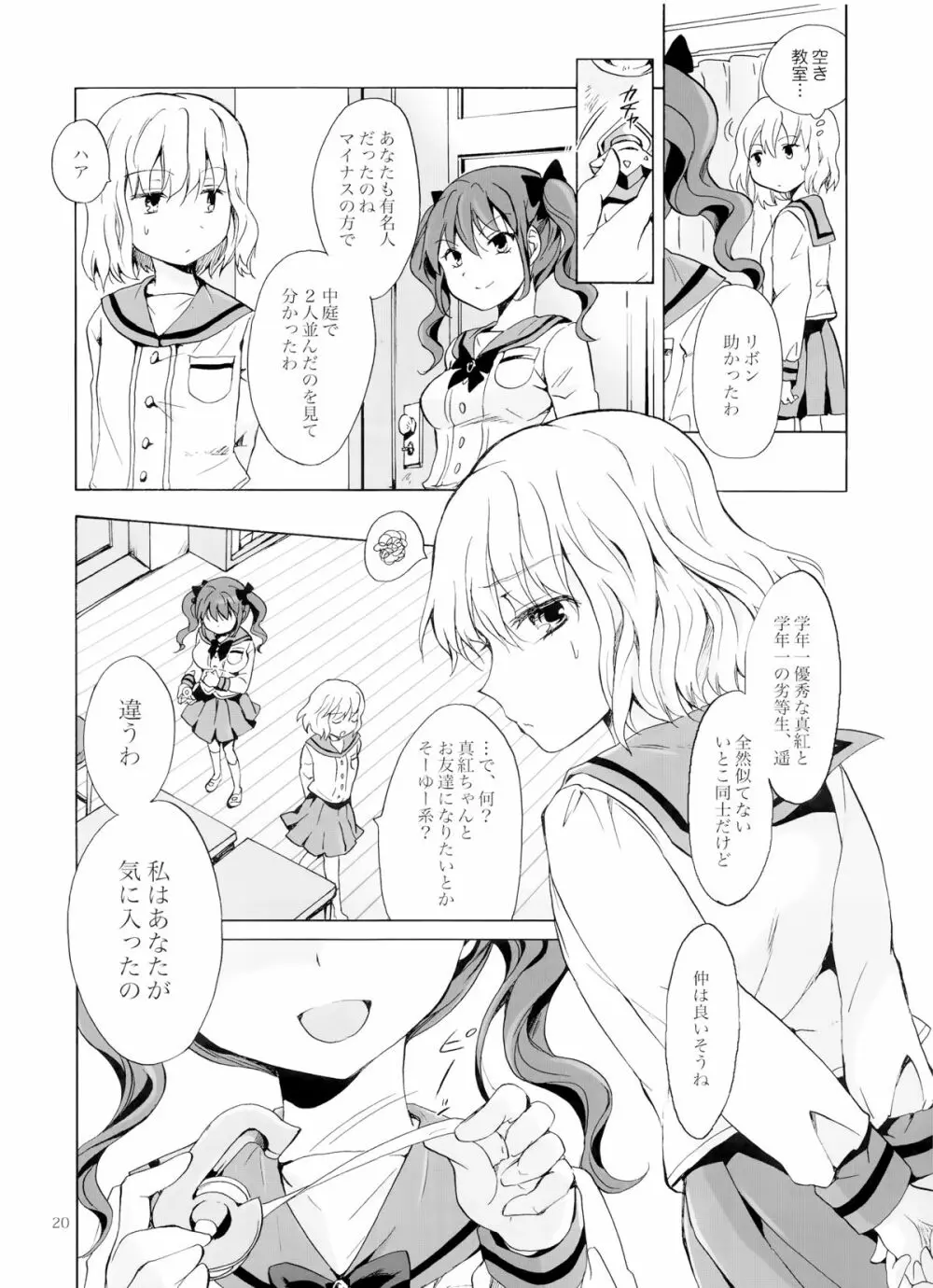 ちゅーしてヴァンパイアGirls -下級生におしおきを- Page.19