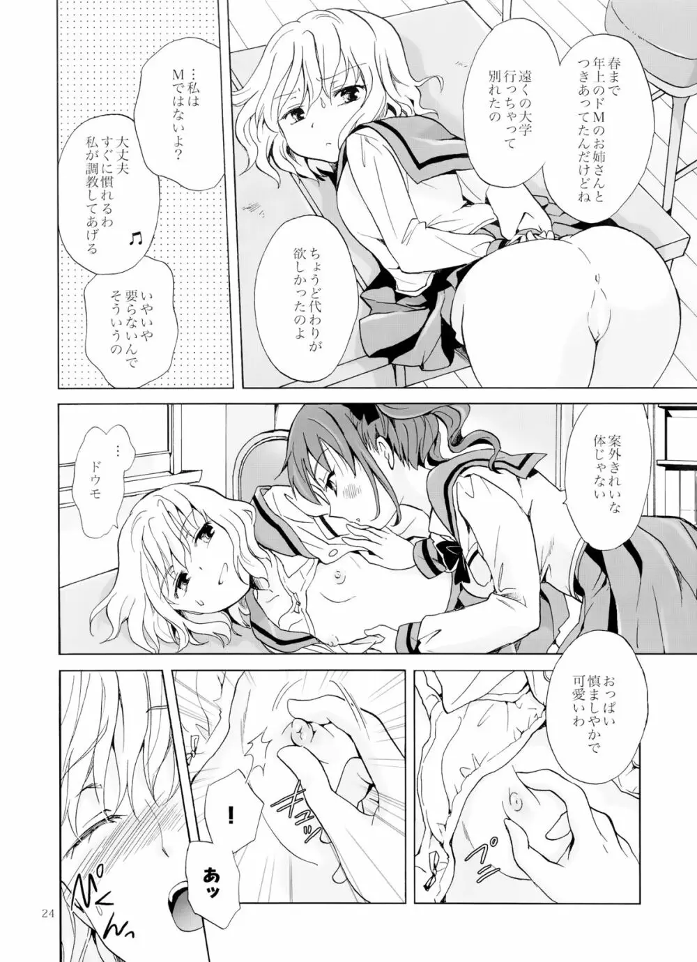 ちゅーしてヴァンパイアGirls -下級生におしおきを- Page.23