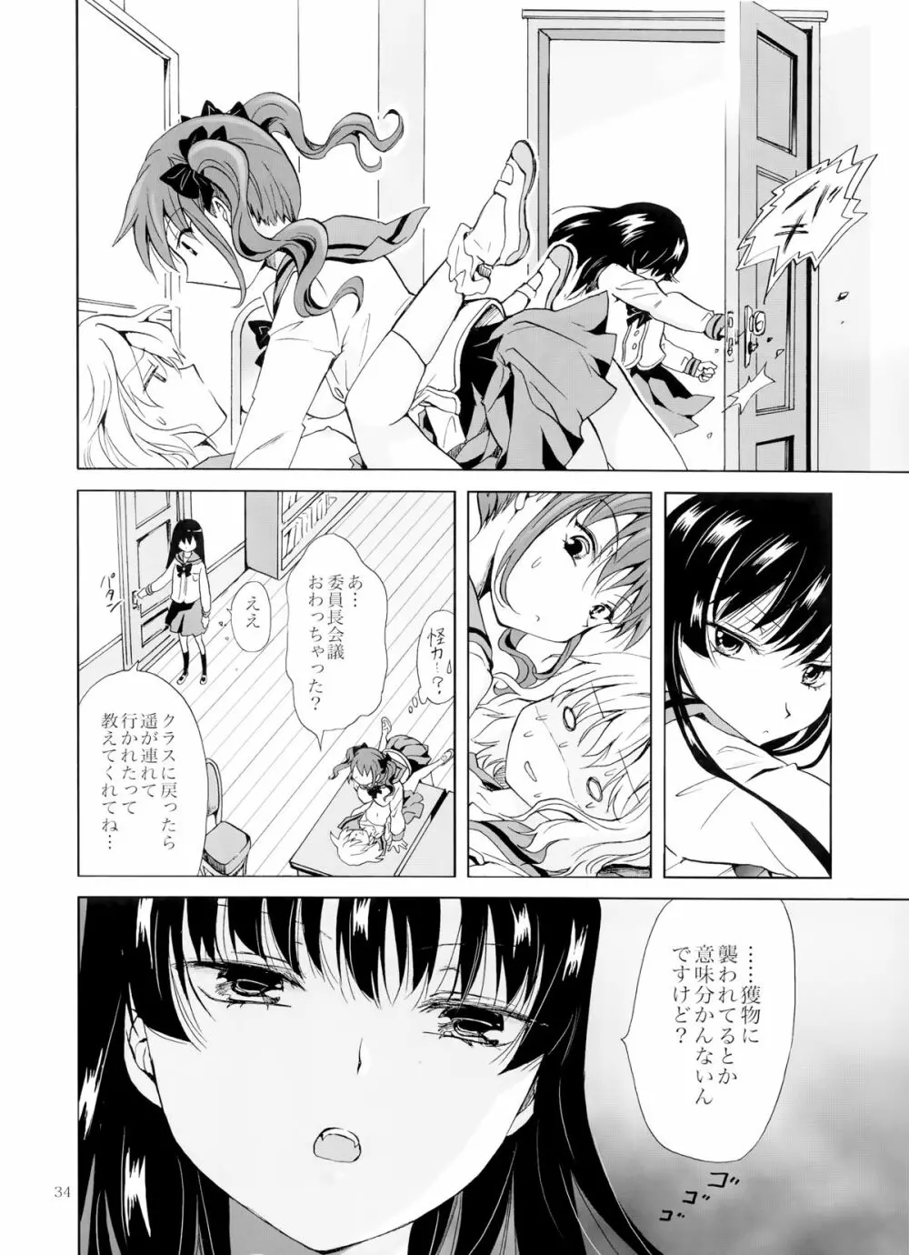 ちゅーしてヴァンパイアGirls -下級生におしおきを- Page.33