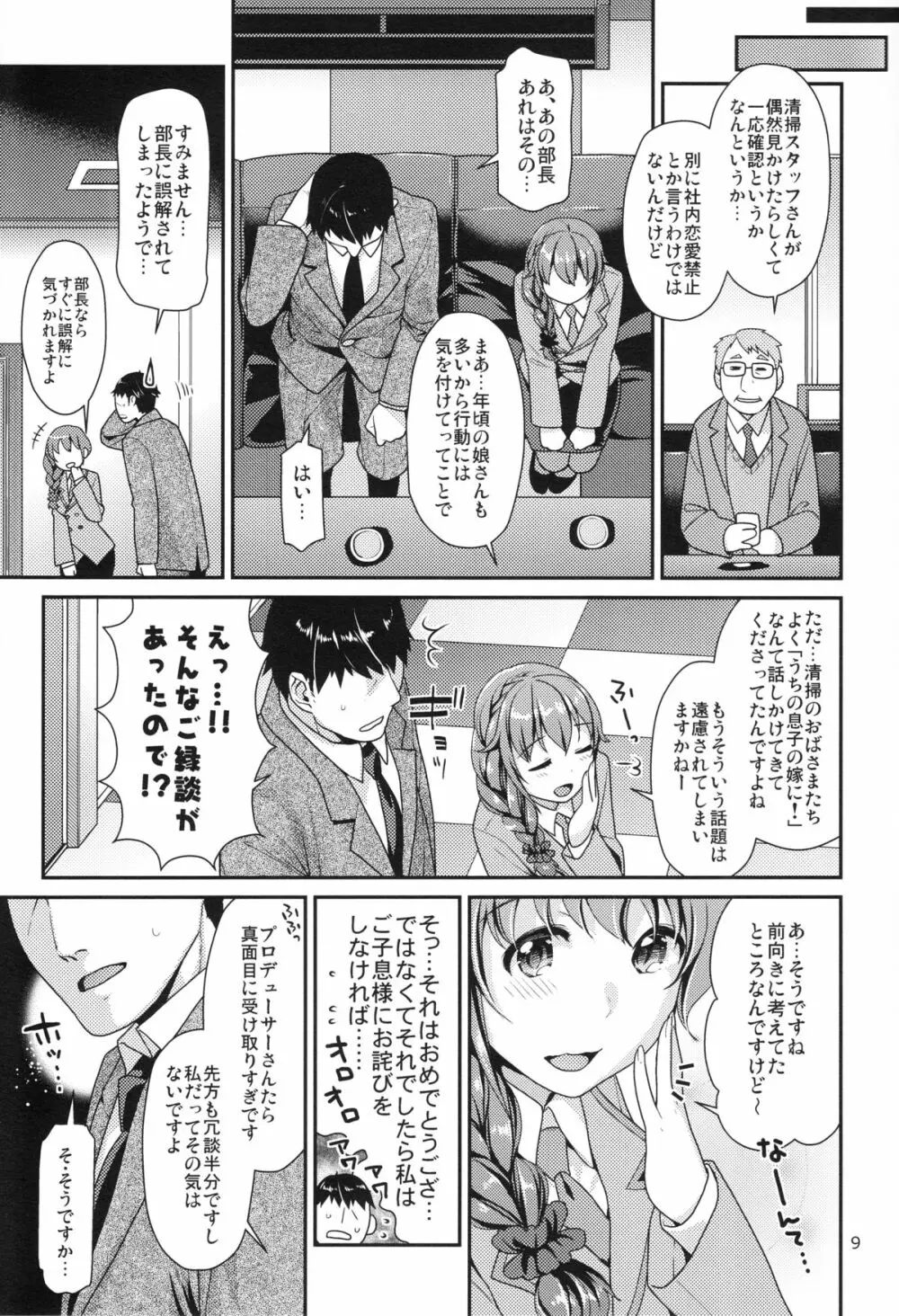 つま先立ちの恋 Page.8