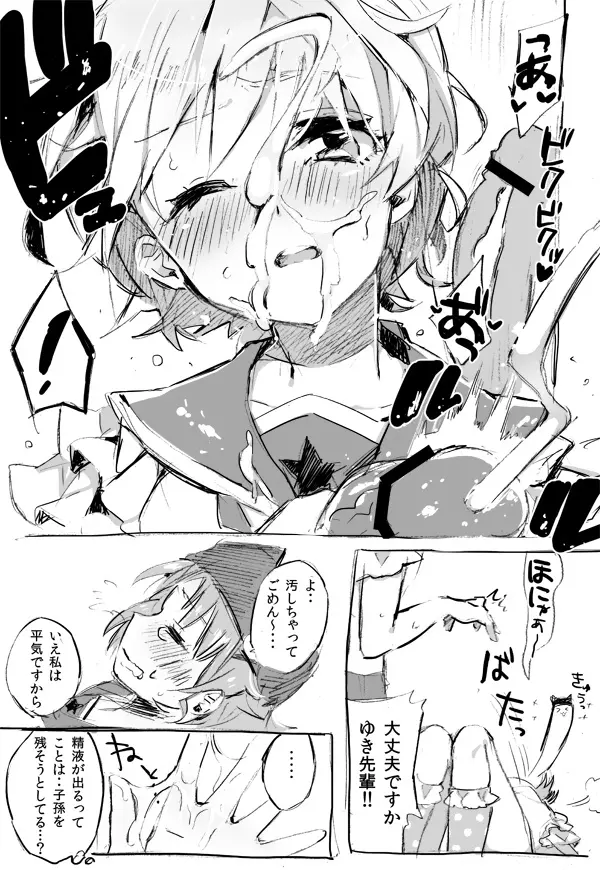 ふたなりゆき×みーくん漫画 Page.5