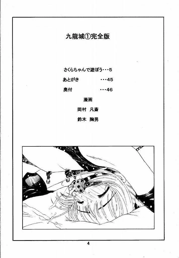 九龍城 1 完全版 Page.4