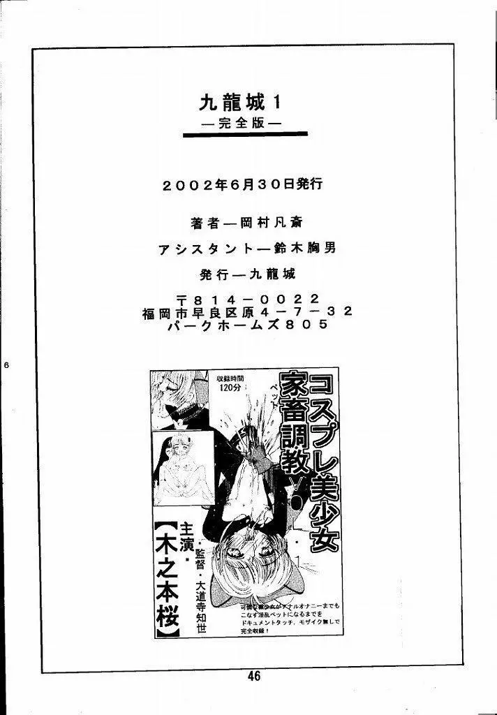 九龍城 1 完全版 Page.46