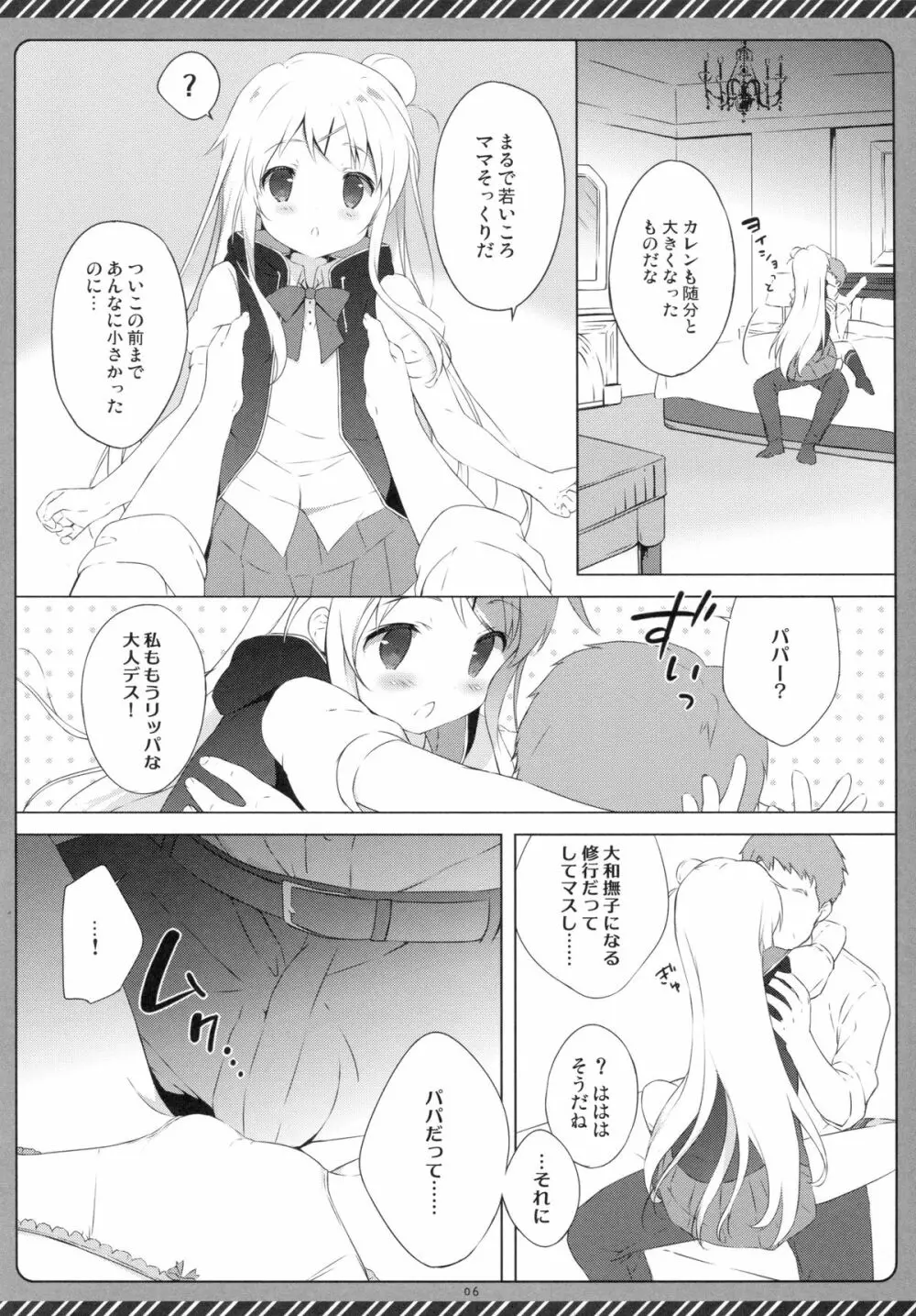 きんいろシンドローム 3 Page.5