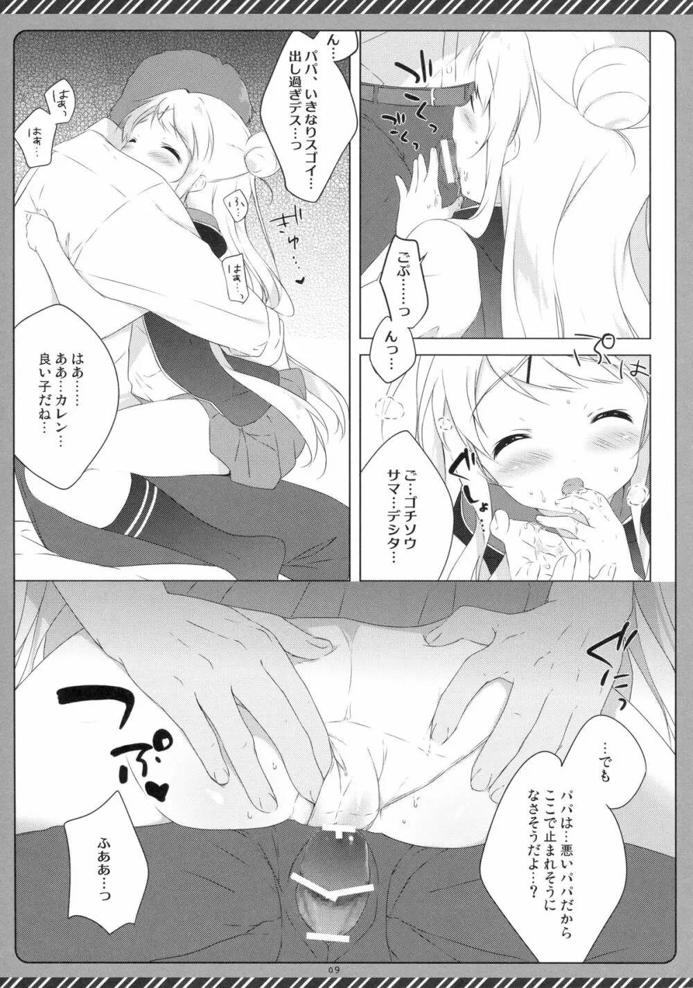 きんいろシンドローム 3 Page.8