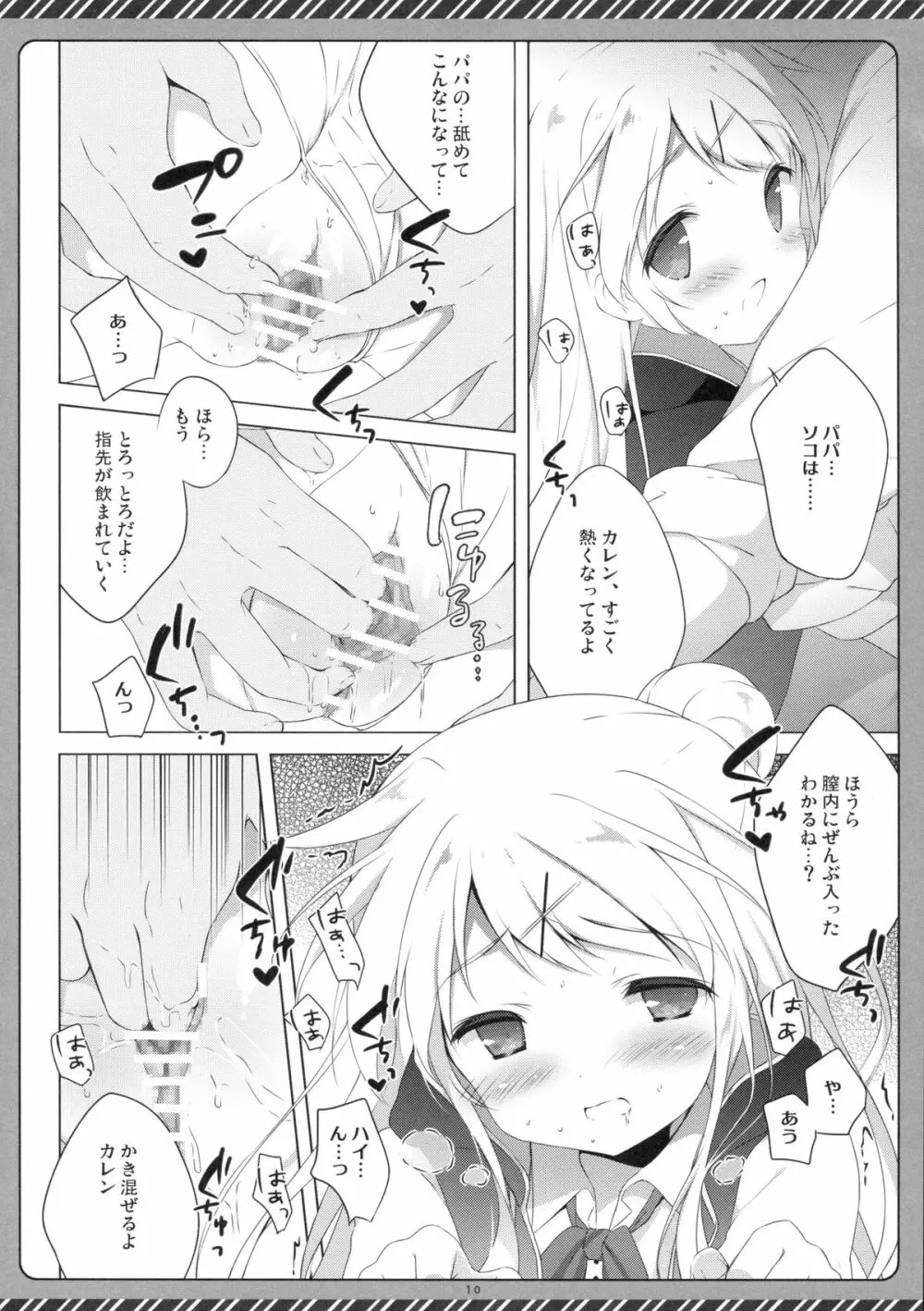 きんいろシンドローム 3 Page.9