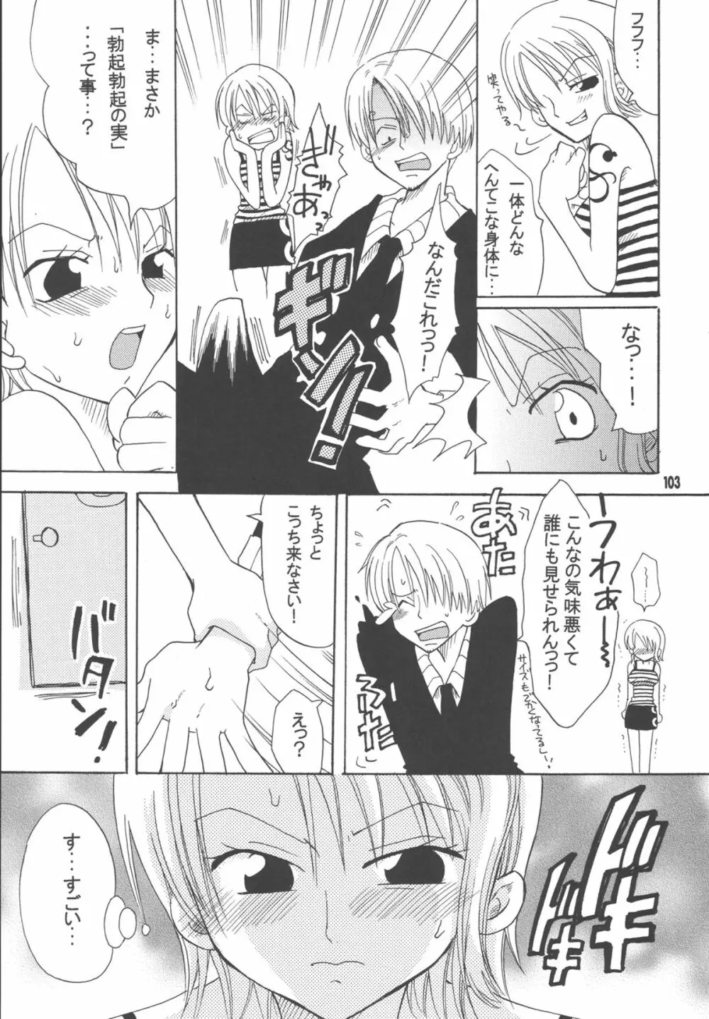 ラブリー海賊コレクション Page.102