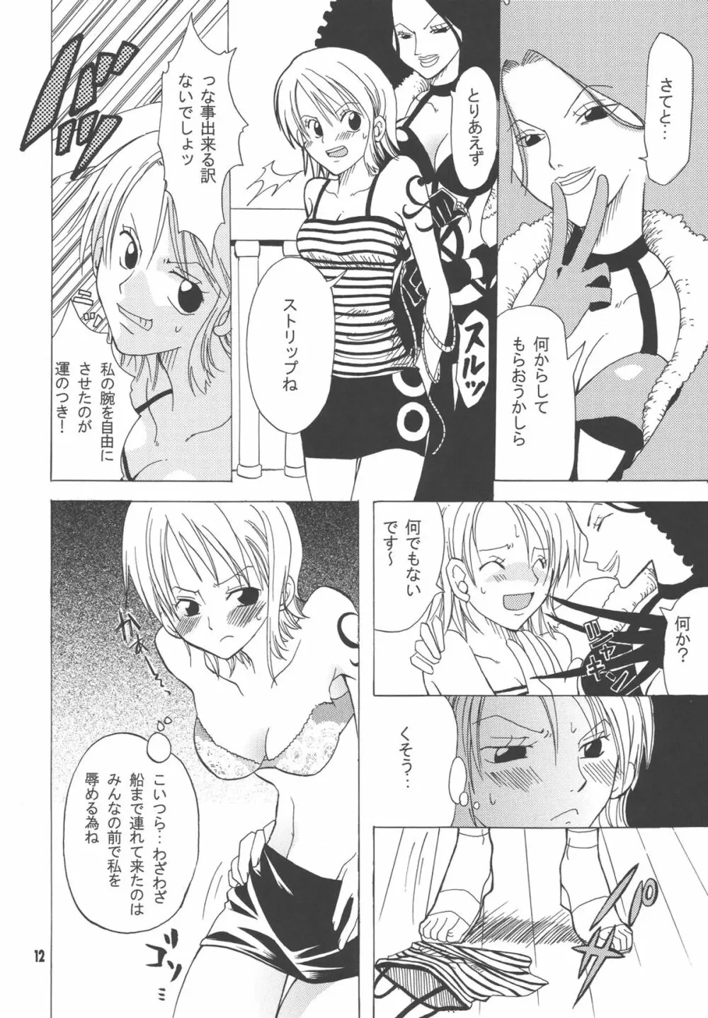 ラブリー海賊コレクション Page.11