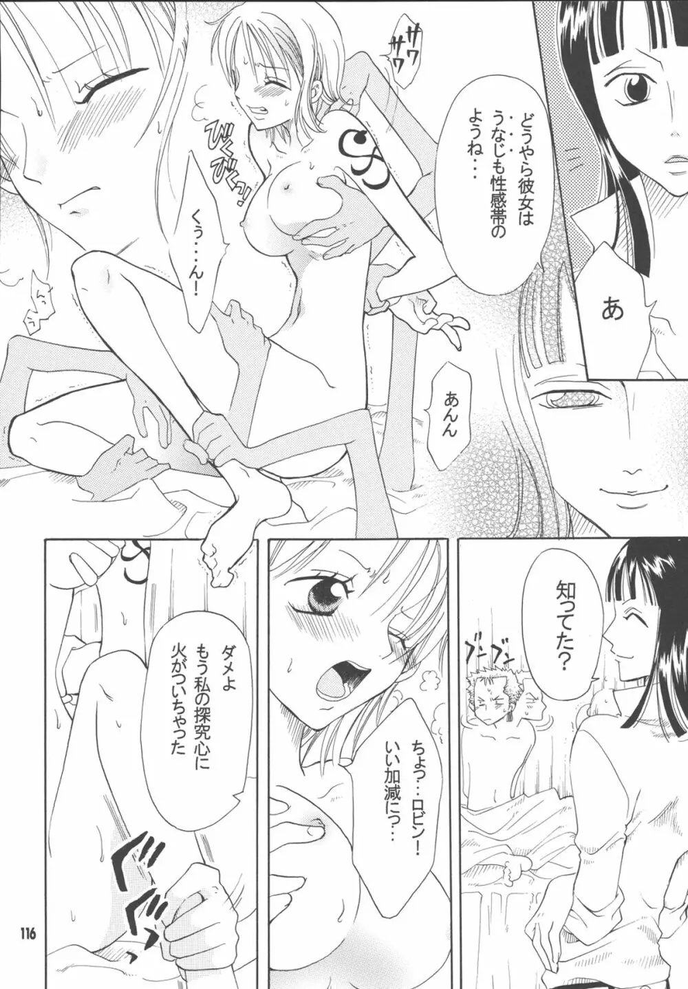 ラブリー海賊コレクション Page.115