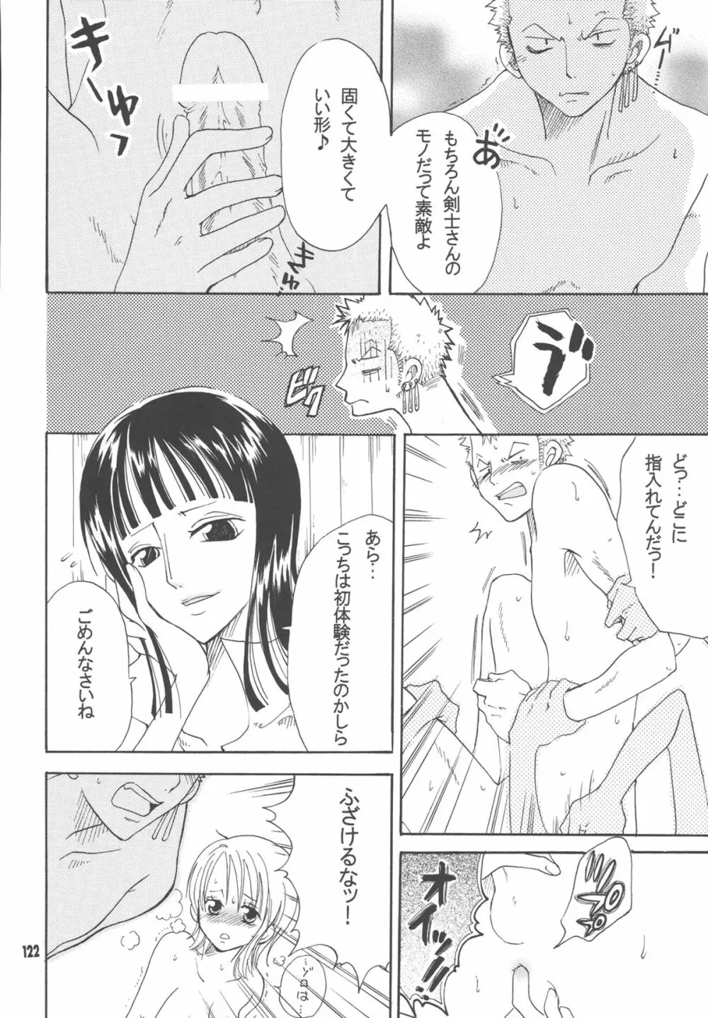 ラブリー海賊コレクション Page.121