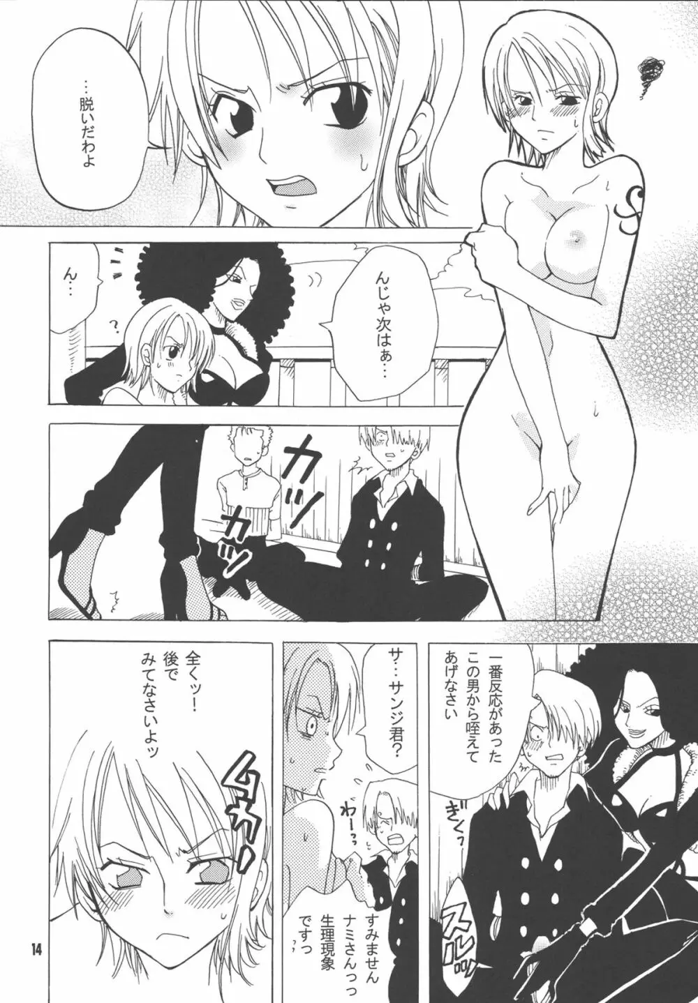 ラブリー海賊コレクション Page.13