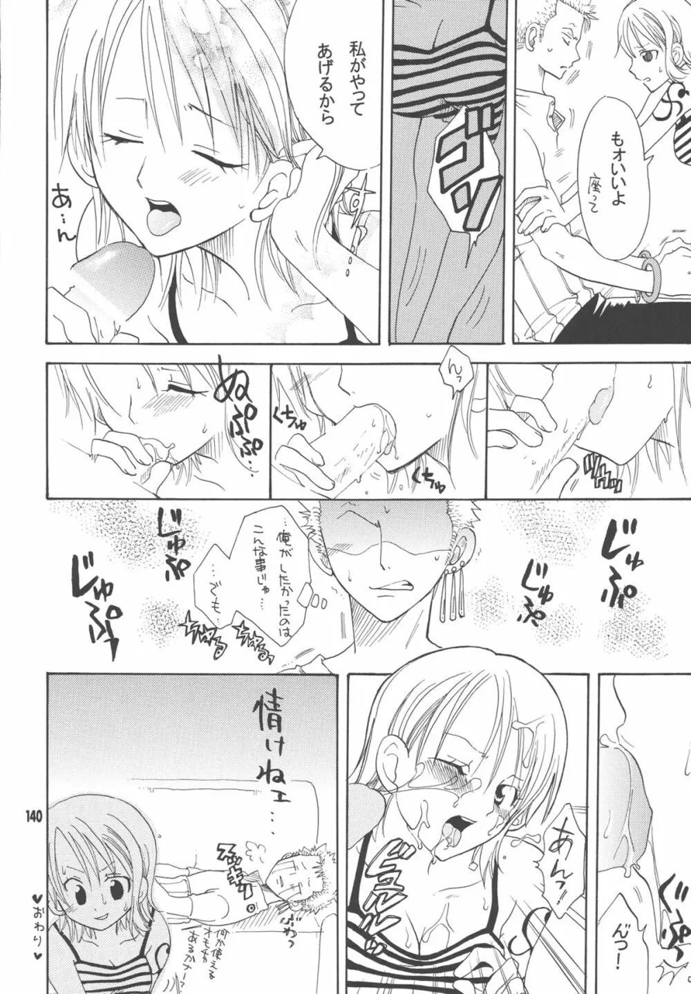 ラブリー海賊コレクション Page.139