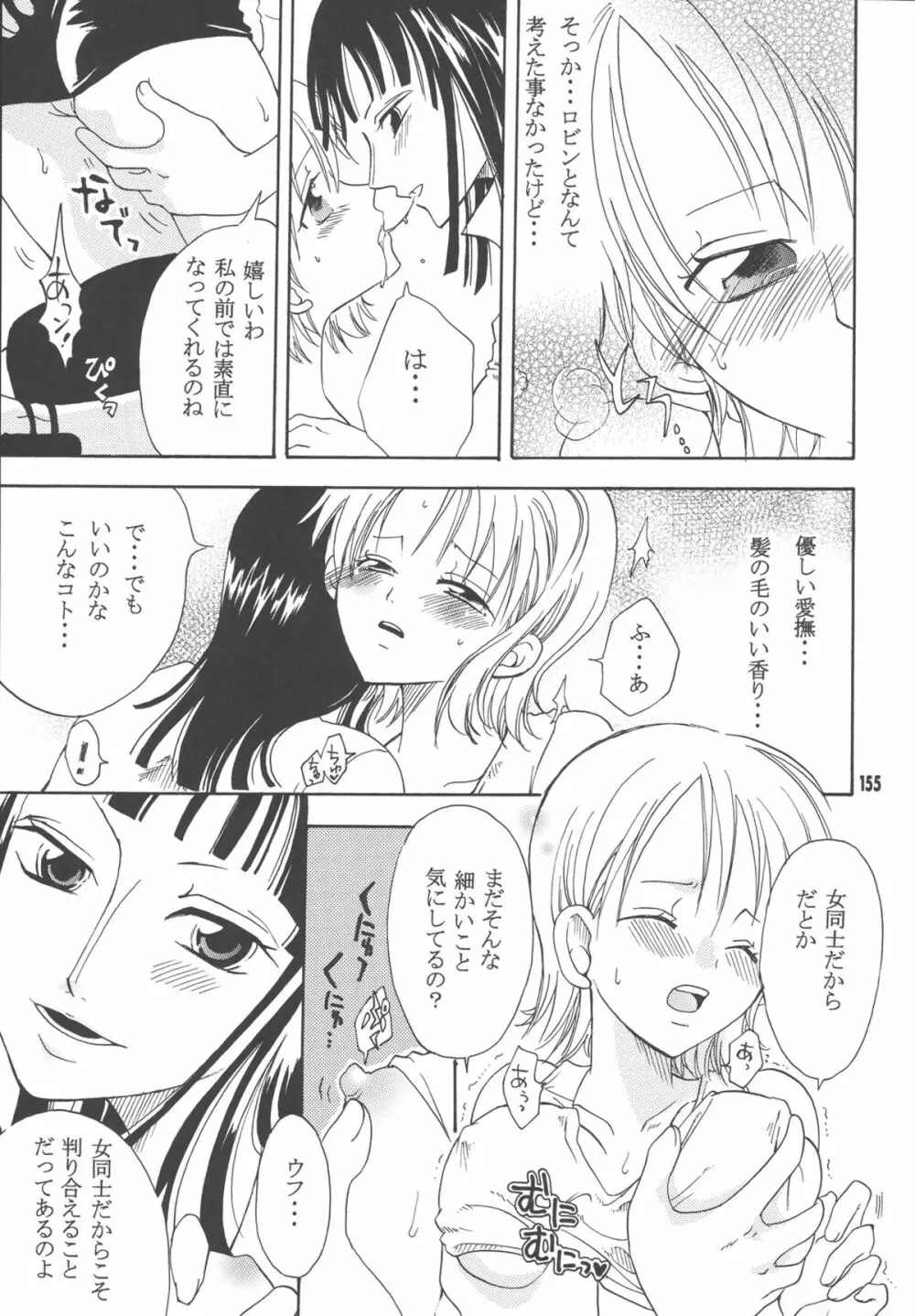 ラブリー海賊コレクション Page.154