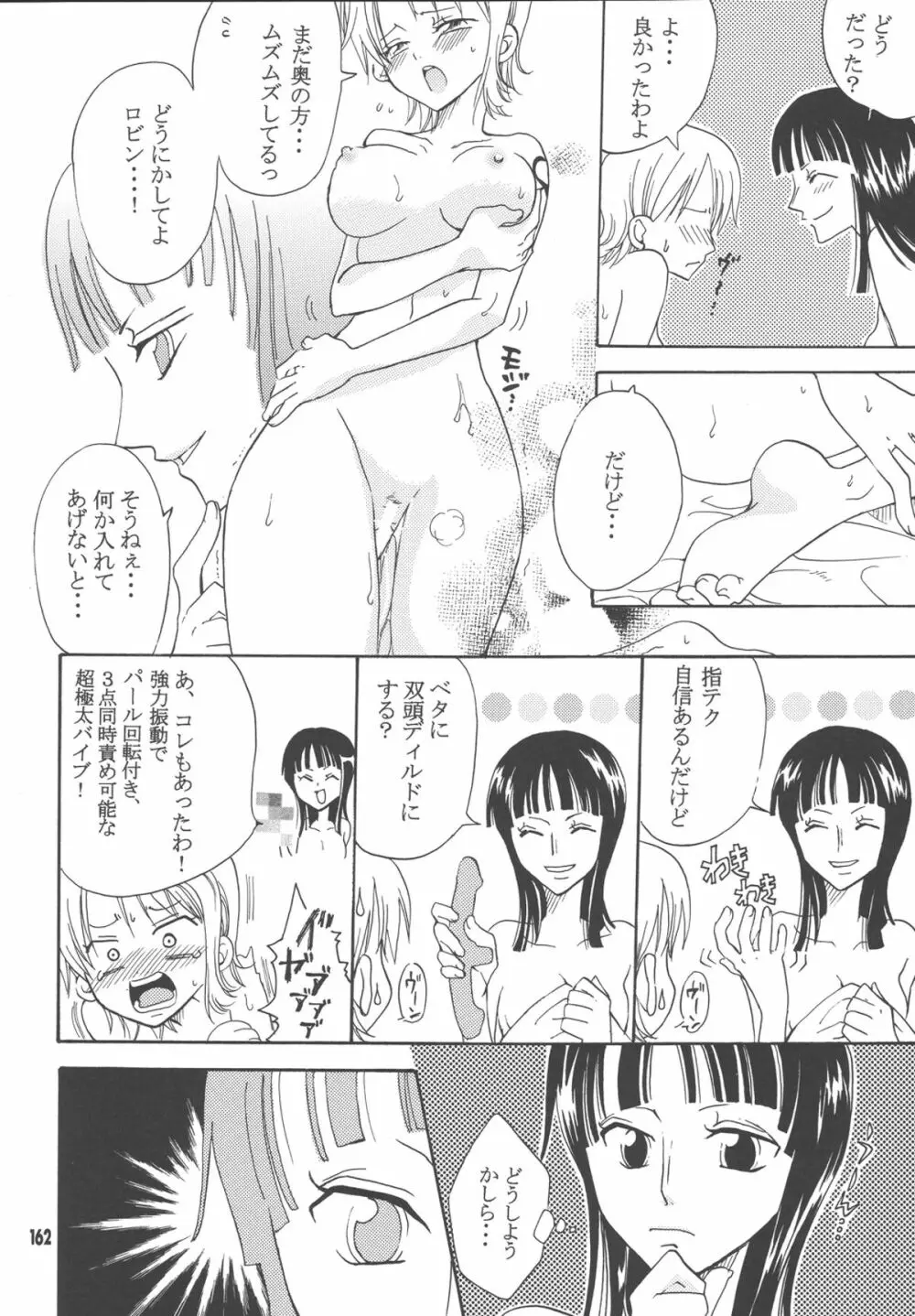 ラブリー海賊コレクション Page.161