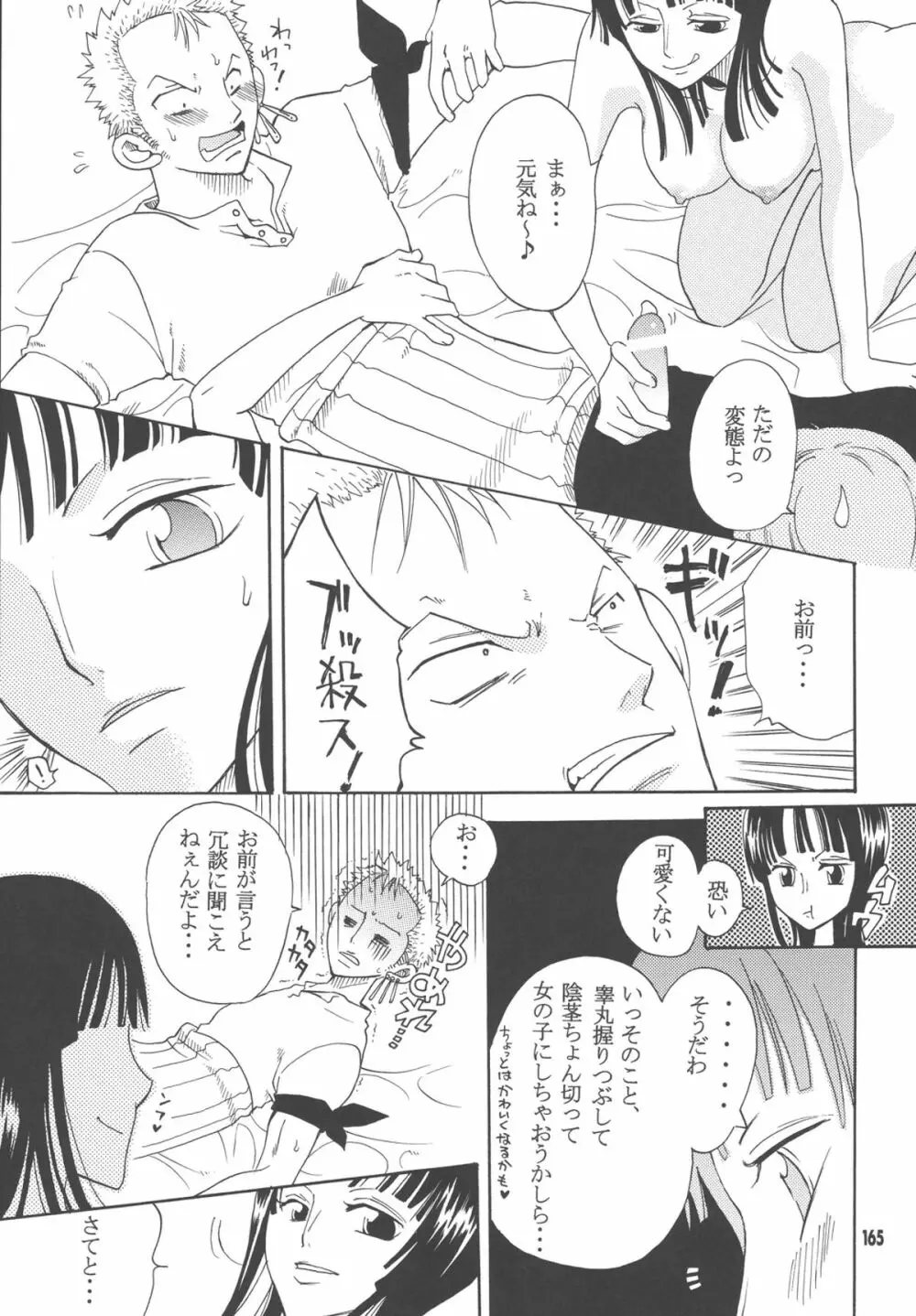 ラブリー海賊コレクション Page.164