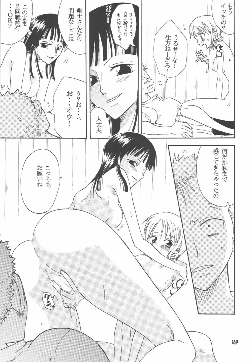 ラブリー海賊コレクション Page.168