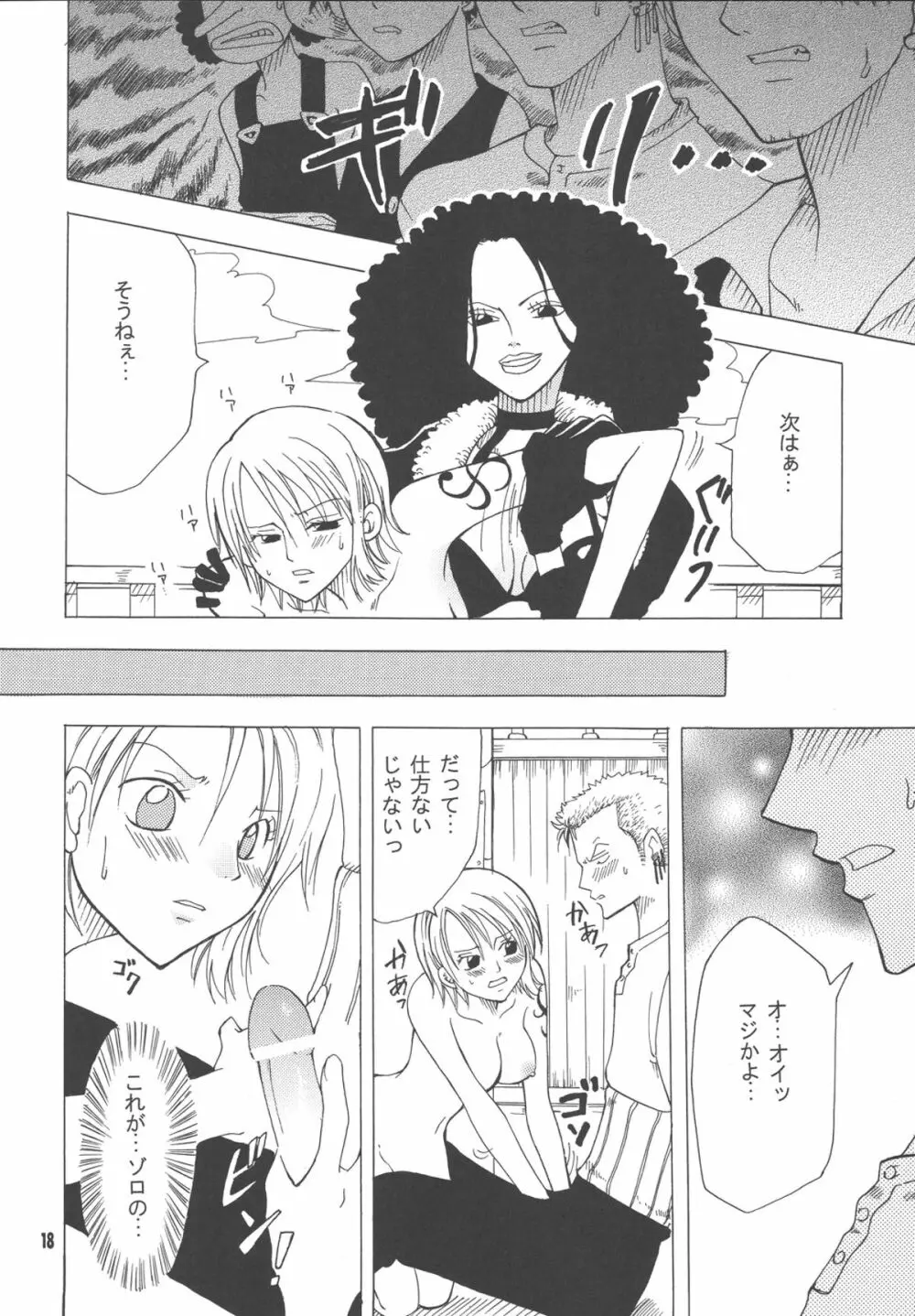 ラブリー海賊コレクション Page.17