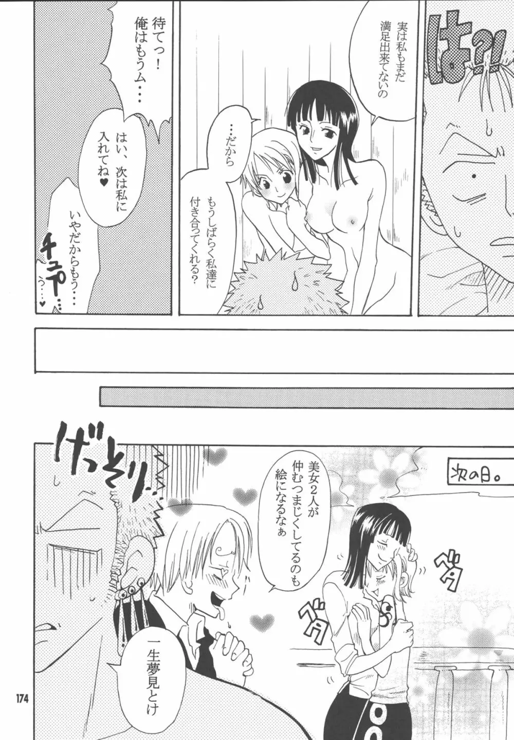 ラブリー海賊コレクション Page.173